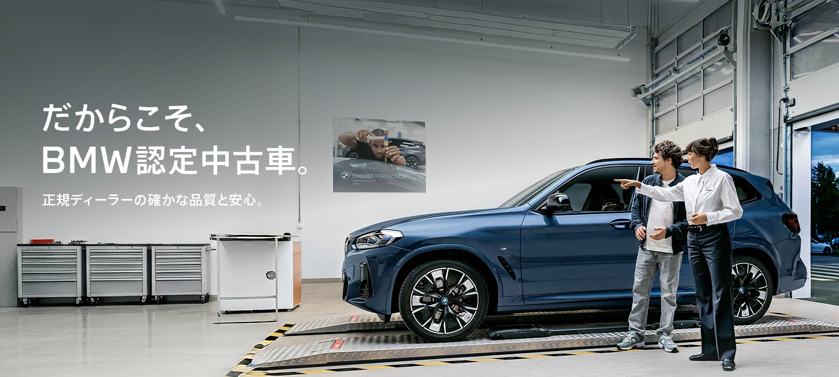初めて乗るなら、BMWが認めた車を。