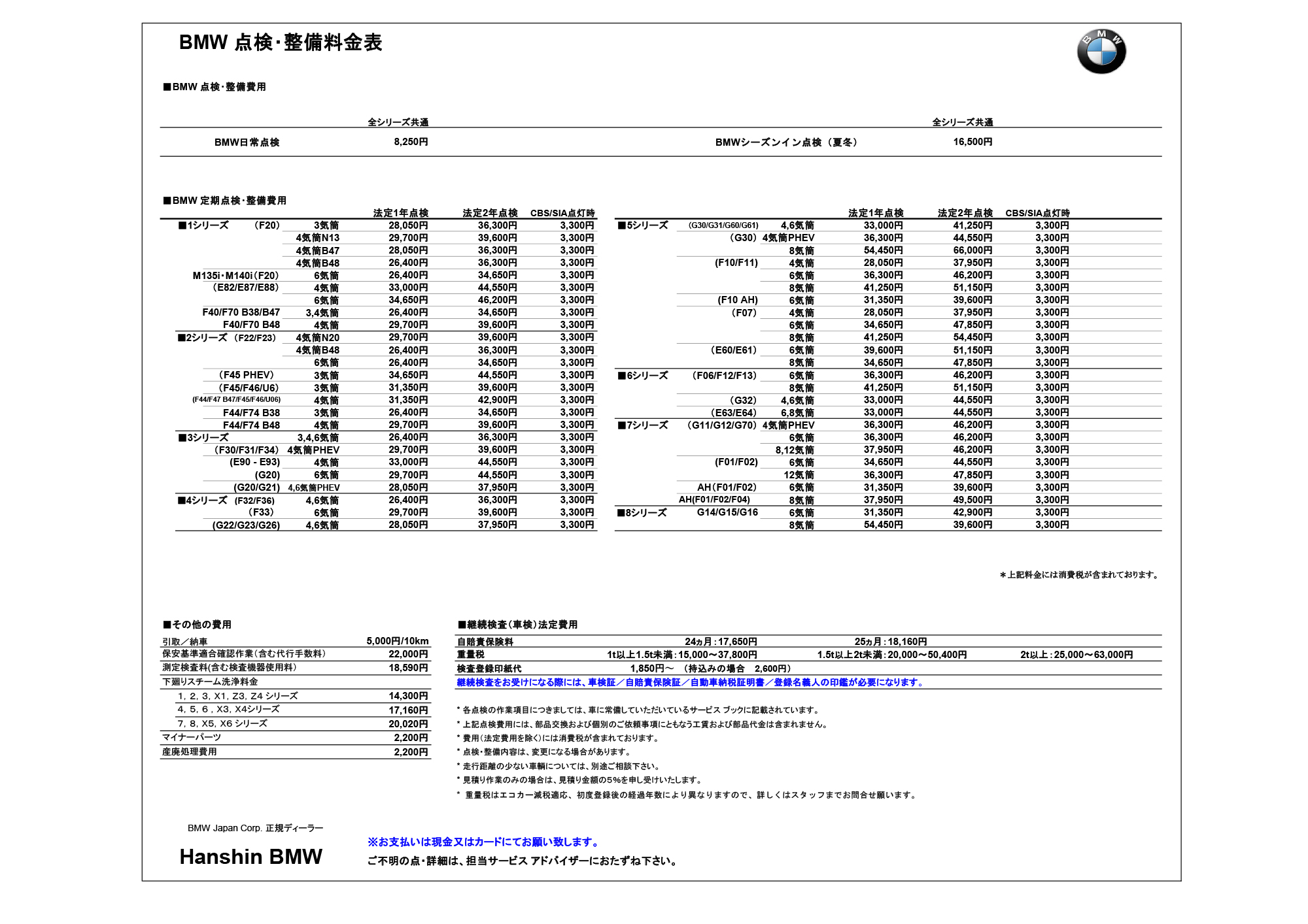 点検整備料金表