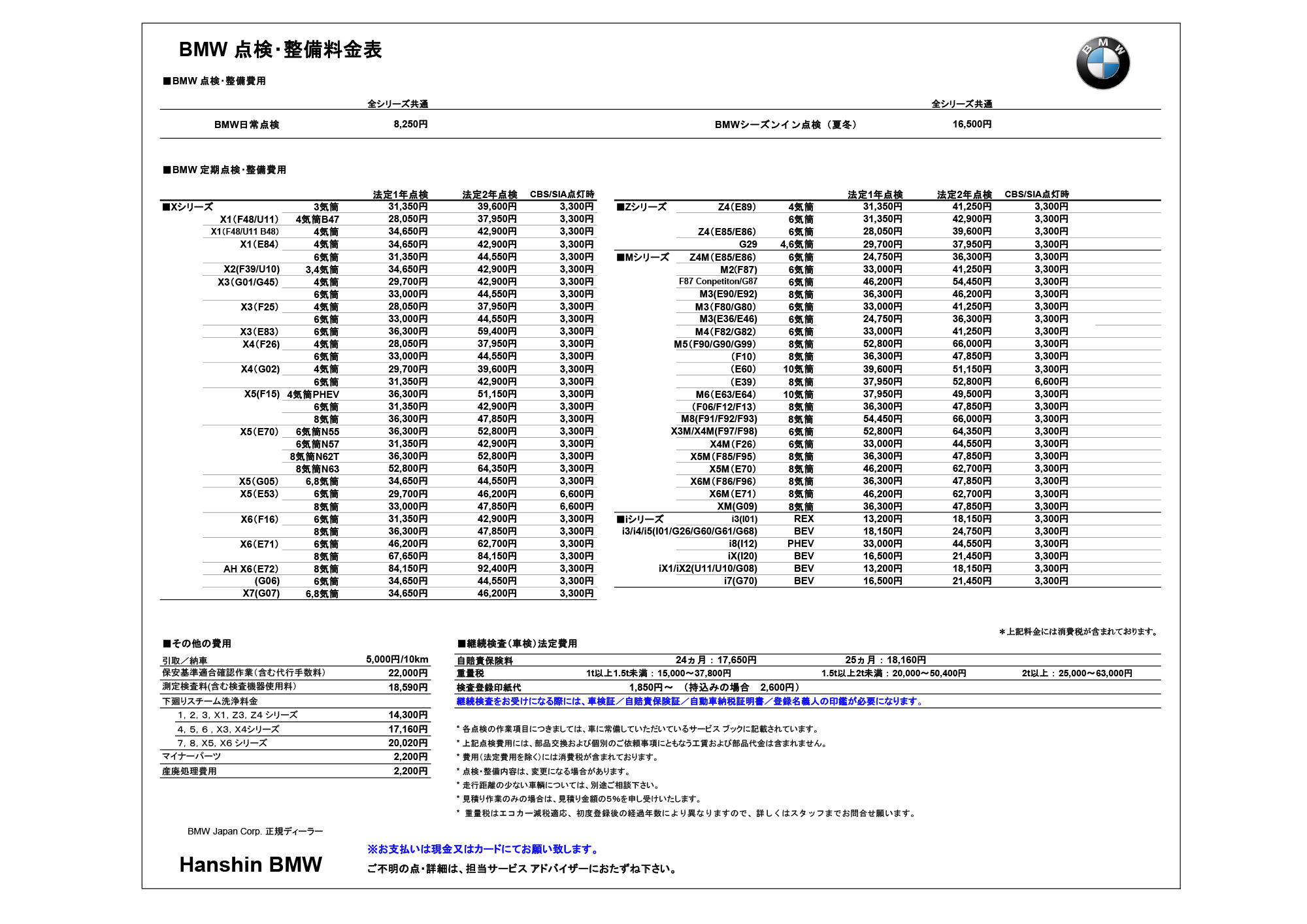 点検整備料金表
