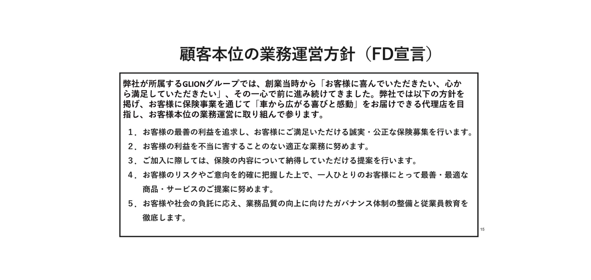 顧客本位の業務運営方針 | BMW Dealers