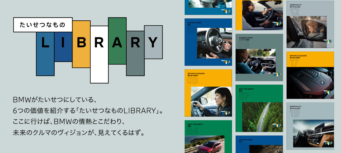 たいせつなものLIBRARY 