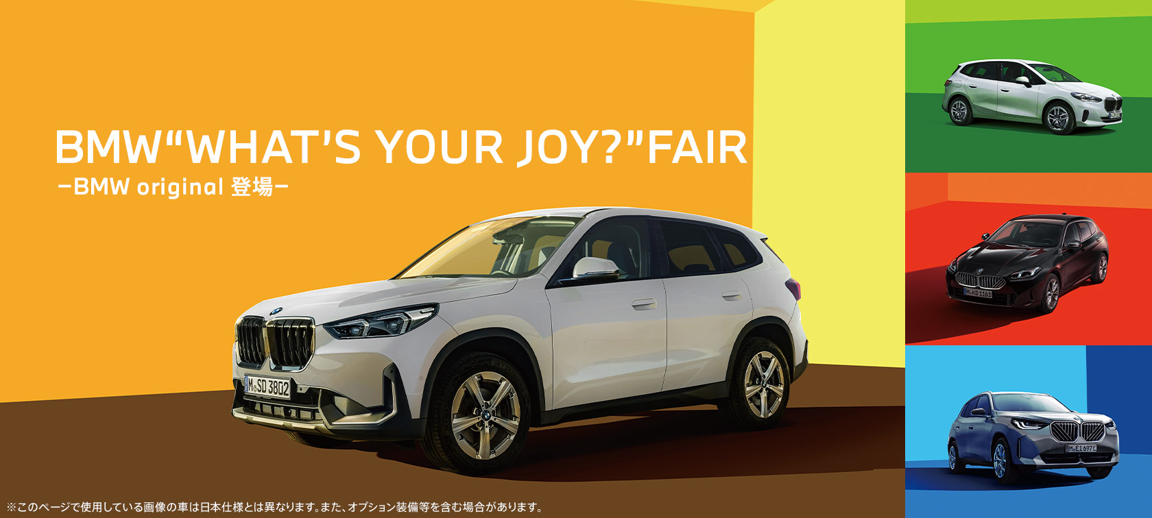 BMW“WHAT’S YOUR JOY?”FAIR